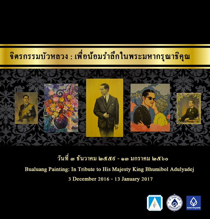 บัวหลวง