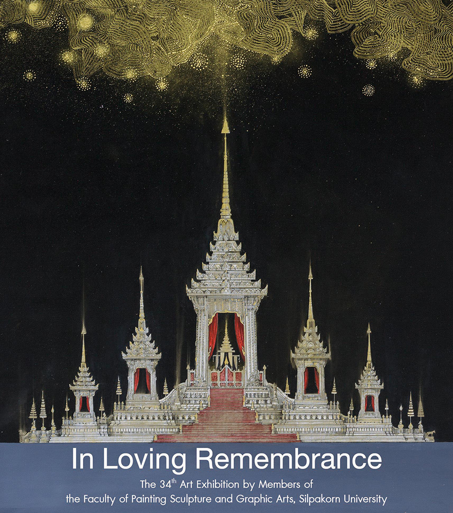 Permalink to: "ส่งเสด็จ In Loving Remembrance"