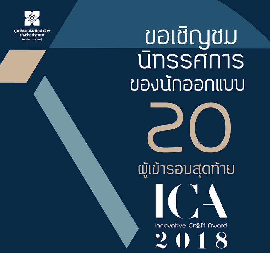 Permalink to: Innovative Craft Award 2018