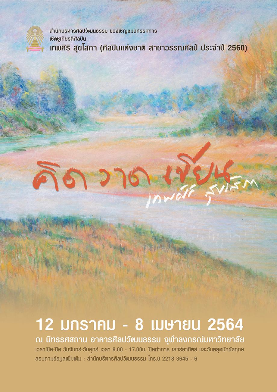 Permalink to: "คิด วาด เขียน"